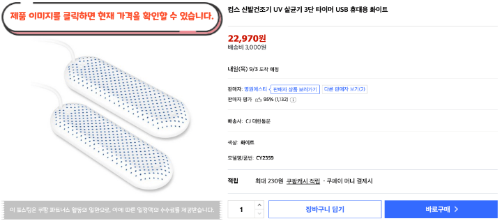 운동화 젖었는데 내일 또 신어야 하나요? 2026 가성비 신발건조기 추천 BEST 10 31 제목을 입력해주세요. 2026 09 02T115025.967
