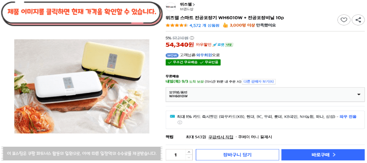 남은 식재료, 매번 봉지째 냉장고에 넣고 있나요? 2026 가정용 진공포장기 추천 BEST 10 22 제목을 입력해주세요. 2026 09 02T124209.010