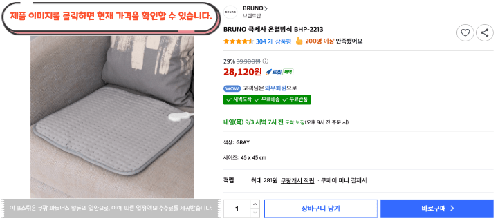사무실 난방만 믿고 버티고 있나요? 2026 가성비 전기방석 추천 BEST 10 28 제목을 입력해주세요. 2026 09 02T151802.242