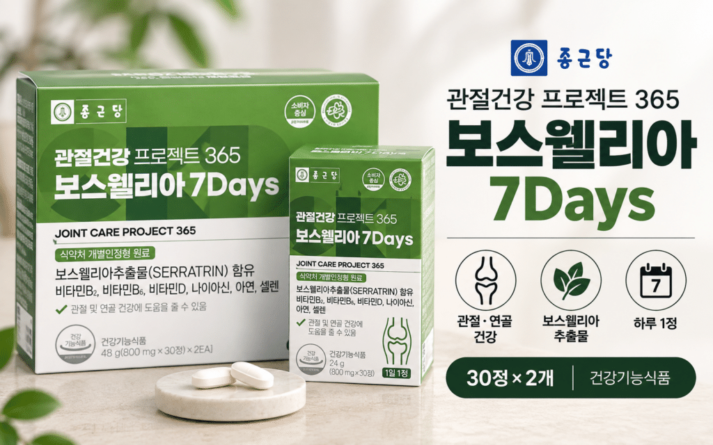 종근당 보스웰리아 7Days, 60대 관절 건강을 위해 고른다면? 제품 이미지