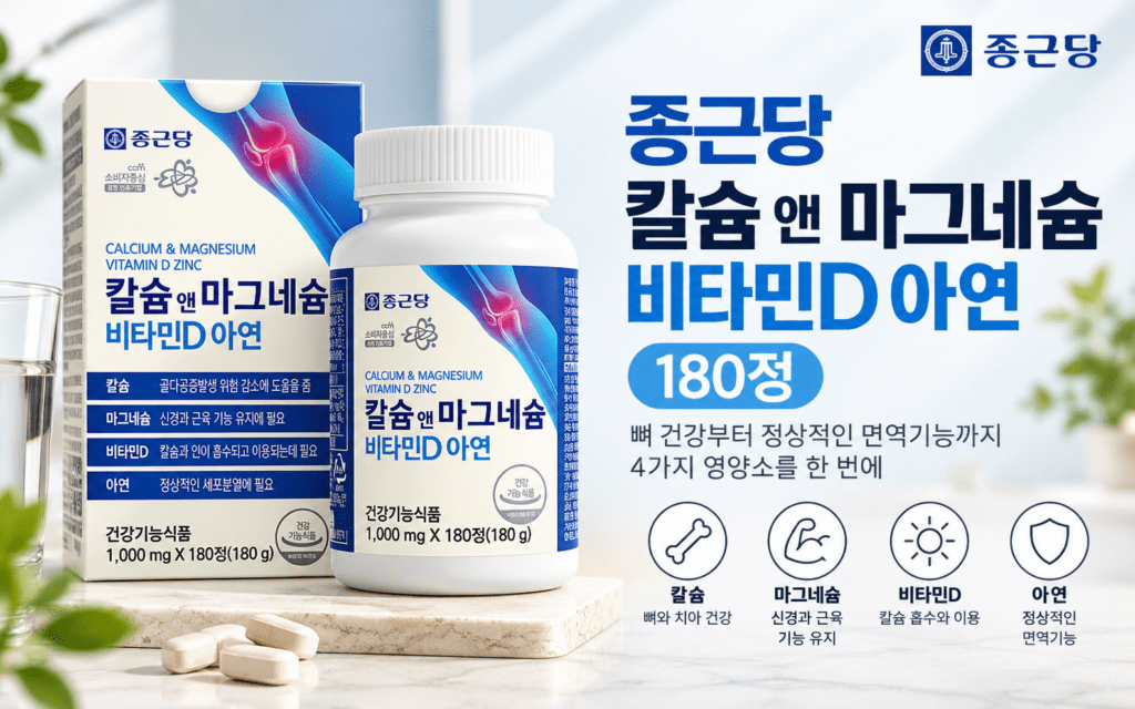 종근당 칼슘 마그네슘 비타민D 아연 180정, 성분과 섭취 정보 확인하기 제품 이미지