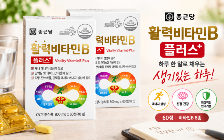 종근당 활력 비타민B 플러스, 비타민B 8종을 한 번에 고른다면?