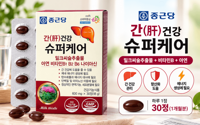 종근당건강 간건강 슈퍼케어, 밀크씨슬에 비타민B까지 함께 고른다면?