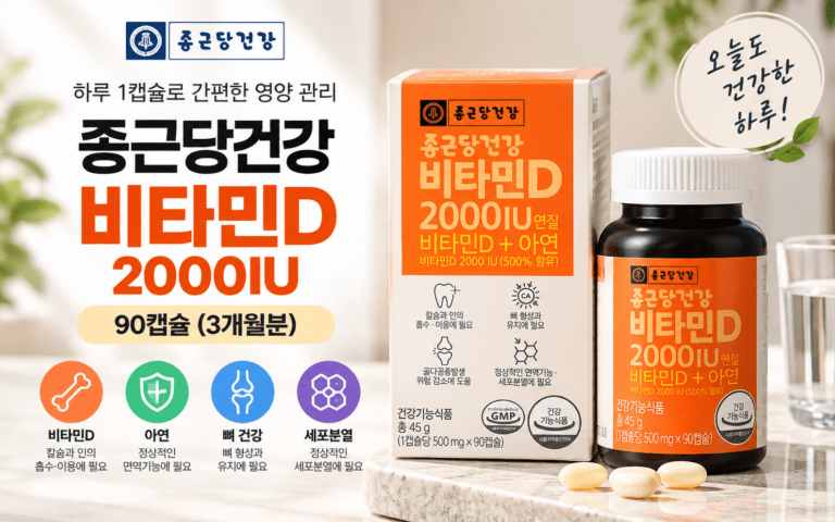 종근당건강 비타민D 2000IU 90캡슐, 하루 1캡슐로 3개월분