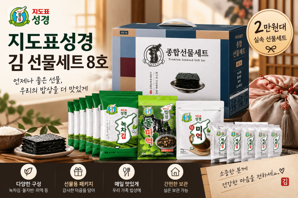 지도표성경 김 선물세트 8호 추석 설날 명절 실속 선물세트 제품 이미지