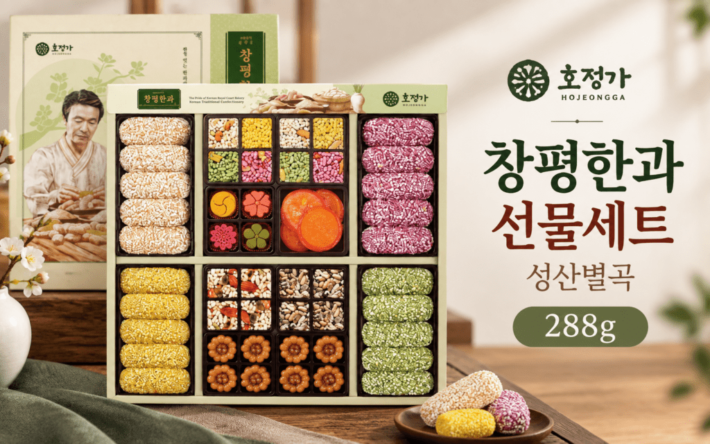 호정가 성산별곡 288g 명절 전통 한과 선물세트 제품 이미지