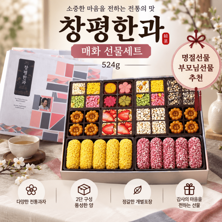 창평한과 선물세트 매화 524g 1세트 전통 한과 명절 부모님 선물