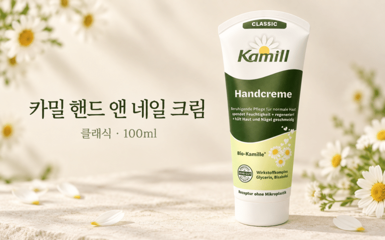 가방에 하나 넣어두고 수시로 꺼내 바를 핸드크림｜카밀 클래식 100ml