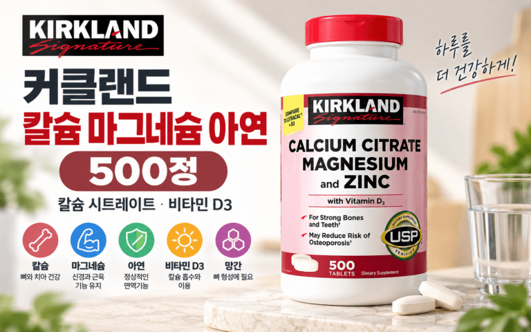 커클랜드 칼슘 마그네슘 아연 500정, 칼슘 시트레이트·비타민D3 성분 확인