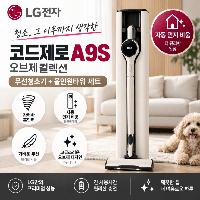 LG 코드제로 A9S AX920BWE 자동 먼지비움 올인원타워 세트 특징 총정리