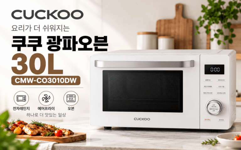 쿠쿠 광파오븐 30L CMW-CO3010DW, 전자레인지·에어프라이까지 한대로