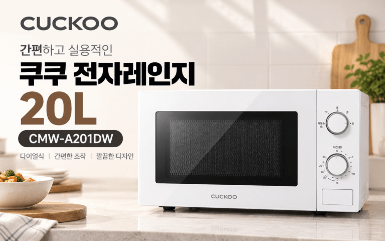 쿠쿠 전자레인지 20L CMW-A201DW, 다이얼식이라 사용하기 편할까?