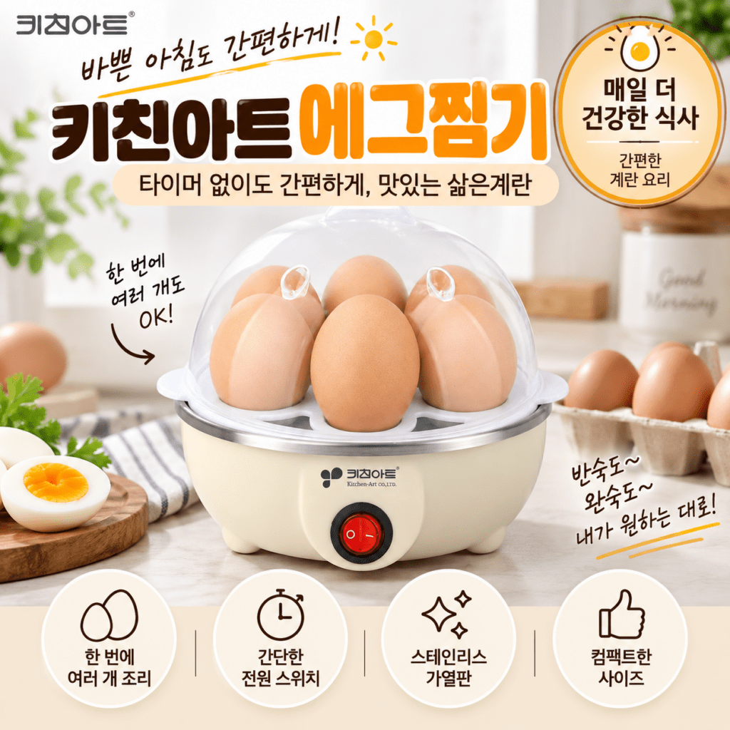 키친아트 에그찜기 KA-7070 아이보리 계란찜기 삶은계란 조리기 제품 이미지