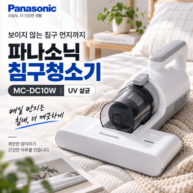열풍건조까지 되는 침구청소기｜파나소닉 MC-DC10W