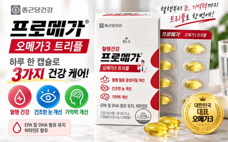 프로메가 오메가3 트리플 60캡슐, ‘트리플’로 챙기는 3가지 기능은?