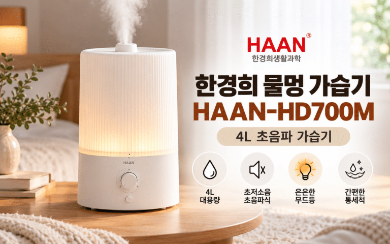 한경희 물멍 무드등 가성비 가습기, 침실에서 쓰기 좋은 기능은 무엇일까?