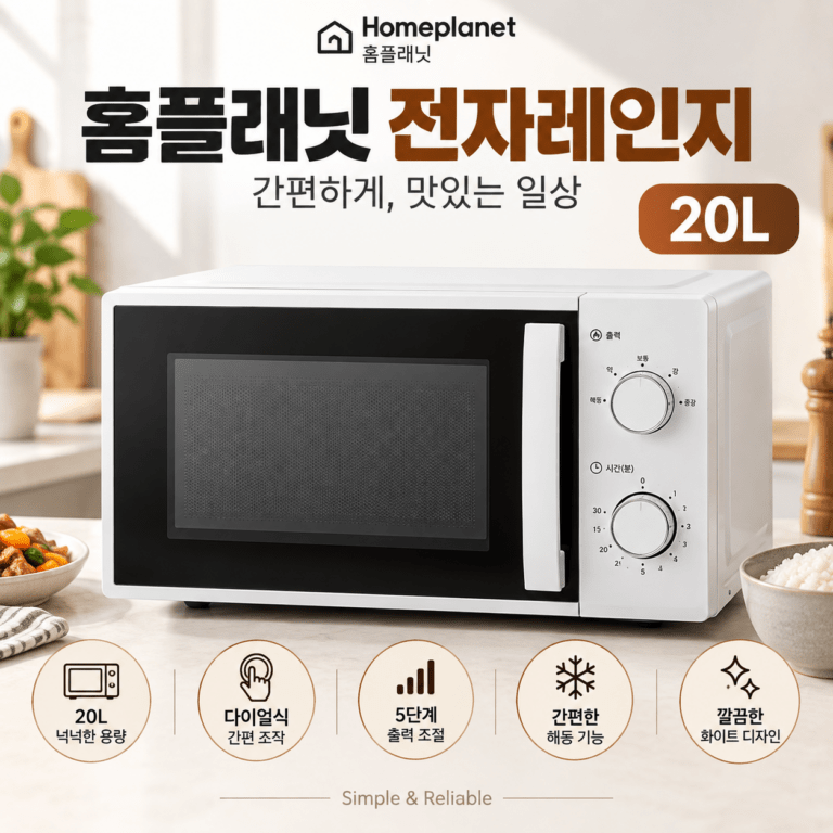 홈플래닛 다이얼식 전자레인지 20L M20KE 화이트 간편조작 가성비 전자레인지