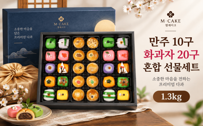 만주 10구 + 화과자 20구, 엠케이크 아이원 1.3kg 혼합 선물세트