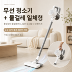 디에스가추몰 YX-826 흡입 물걸레 일체형 무선청소기 상세페이지 2