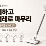 디에스가추몰 YX-826 흡입 물걸레 일체형 무선청소기 썸네일이미지