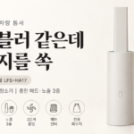 라이프썸 LFS-HA17 밀크 충전패드 핸디 무선청소기 썸네일이미지