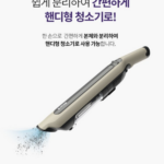 샤크 CS151KRGYAE STD플러스 자동먼지비움 스틱무선청소기 상세페이지 5