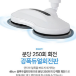 신일 SDC-WC3008 LED 듀얼회전 무선물걸레청소기 상세페이지 4