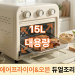 신일 SOV-1155IR 15L듀얼히팅 오븐형에어프라이어 상세페이지 2