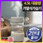 오투젠 로얄화이트 4.5L유리수조 가열식가습기 상세페이지 1