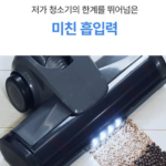 웰스톰 VC310 BLDC 회전 물걸레 무선청소기 상세페이지 3