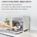 쿠쿠 CAFO-DS1510GW 15L 올스테인리스 오븐형 에어프라이어 상세페이지 5