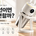 포른 SURH001 700ml무선 UV초음파가습기 썸네일이미지