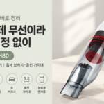 홈마블 H80 충전거치대 핸디 무선청소기 썸네일이미지