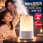 GF-HAD770HM 4L통세척 복합식가습기 상세페이지 1