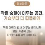 MISOMARU BHP-1700S 1.7L스텐 온숨스팀가열식가습기 상세페이지 4