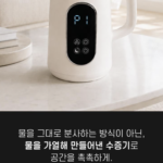 MISOMARU BHP-1700S 1.7L스텐 온숨스팀가열식가습기 상세페이지 5