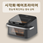 ORDFLES H-AF-002 13L 투명창 터치식 에어프라이어 상세페이지 4
