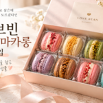 러브빈-수제-마카롱-썸네일