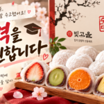 모찌이야기-생과일-찹쌀떡-8구-썸네일