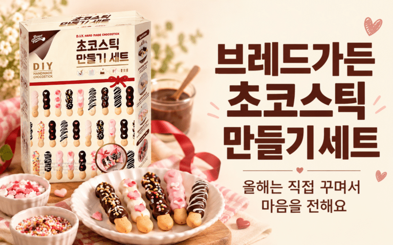 매년 비슷했던 빼빼로데이 선물, 올해는 손수 꾸며서｜브레드가든 초코스틱 만들기세트