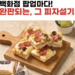 피자설기 상세페이지1