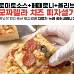 피자설기 상세페이지2