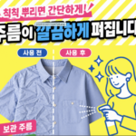김신영 뿌리는 다리미 상세페이지2