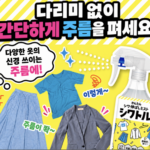 김신영 뿌리는 다리미 상세페이지3
