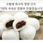 수능 합격을 기원하는 선물, 찹쌀떡이 여전히 인기 있는 이유｜빚고을 합격 찹쌀떡 상품 이미지 3