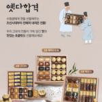 시험 앞둔 수험생을 위한 선물｜행운합격엿과 메르시초콜릿 세트 상품 이미지 6