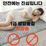 한일의료기 탄소매트 구매가이드, 내 침대에 맞게 고르는 법 상품 이미지 4