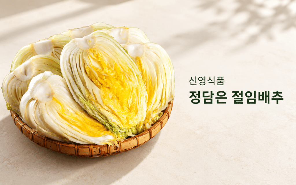 처음 담그는 김치, 적은 양부터 시작하고 싶다면｜정담은 절임배추 제품 이미지