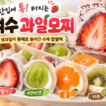 서녹씨 여수 과일모찌 썸네일