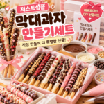 저스트심플 막대과자 만들기세트 썸네일